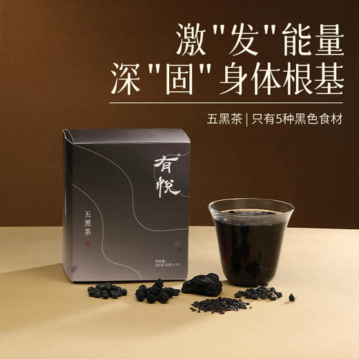 「五黑茶」以黑养黑 | 滋养先天之本 | 可以吃的小“补”茶 商品图0