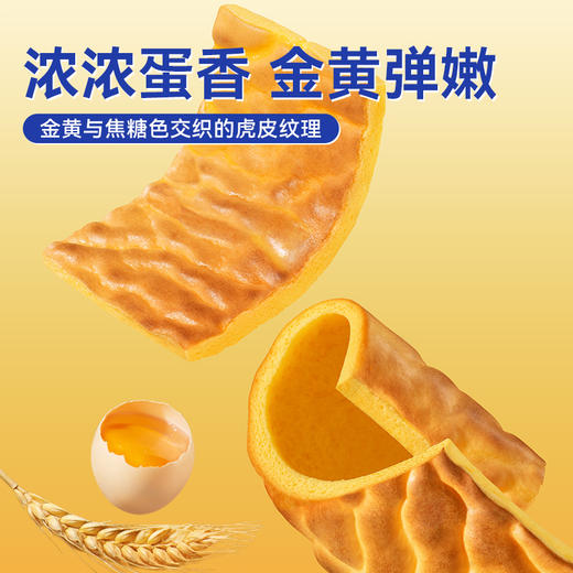 【豪士】虎皮蛋糕420g*1箱 商品图2