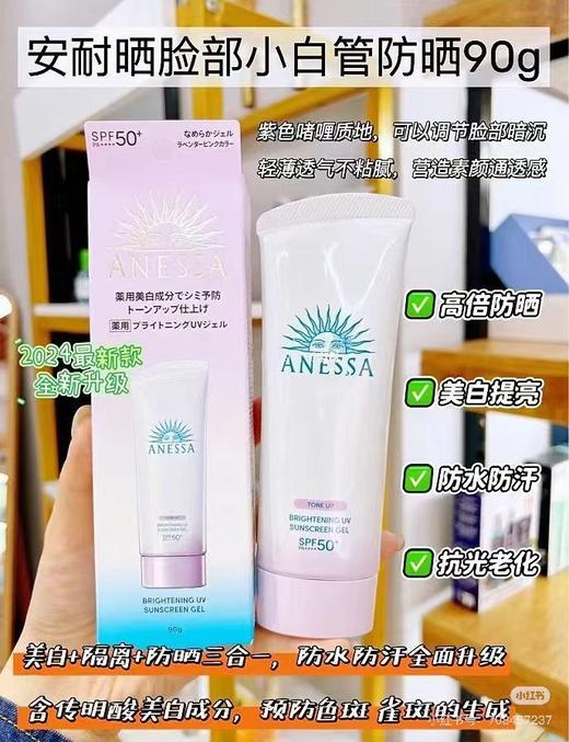 安耐晒软管防晒白色90gSPF50 商品图0