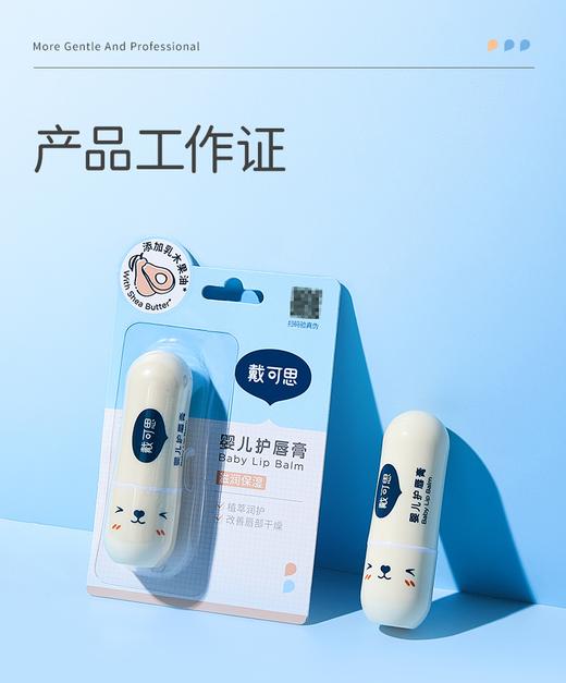 【戴可思】婴儿/儿童元气润唇膏组合（3支装） 商品图0