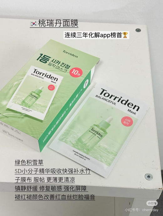 桃瑞丹面膜10p 商品图1