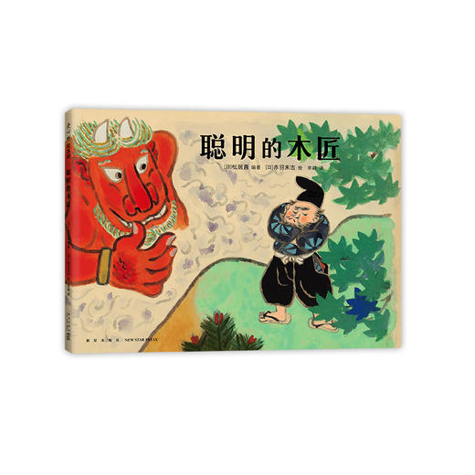 聪明的木匠 商品图3