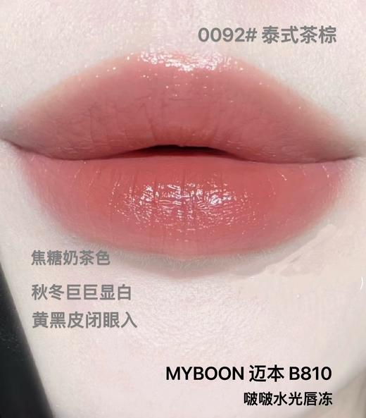 B-10 啵啵水光唇蜜 唇膏口红 商品图2