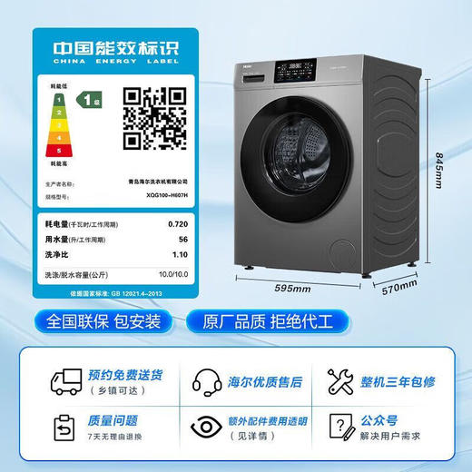 海尔洗衣机XQG100-H607H洗烘一体机10公斤全自动变频除菌除螨超薄嵌入 [滚筒洗烘一体]海尔10kg超高性价 商品图1