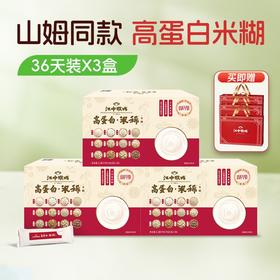 江中猴姑山姆款高蛋白米稀1080克/盒（共36条/盒），蛋白质含量15.2g/100g，保质期至26年9月