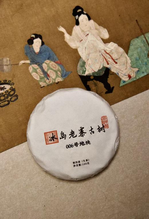 周五秒杀 / 纯干仓存放 2017年冰岛老寨古树006号地块，500g/提（限量10份） 商品图1