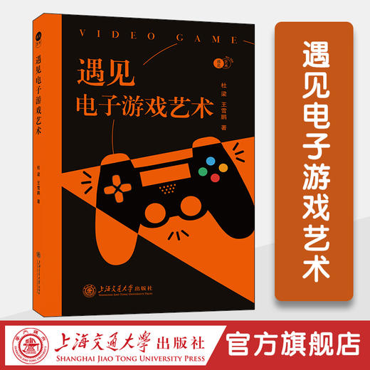 遇见电子游戏艺术 商品图0
