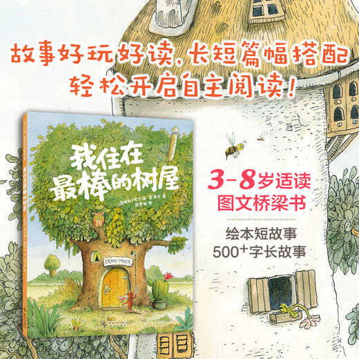 我住在最棒的树屋 商品图1