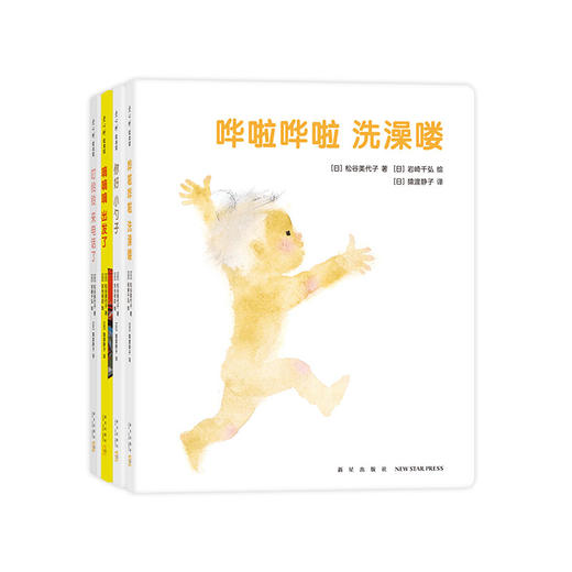 哗啦哗啦洗澡喽（全4册） 商品图0