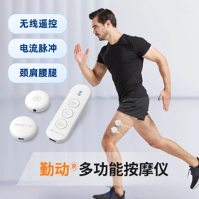 勤动多功能按摩仪电刺激中频家用理疗仪