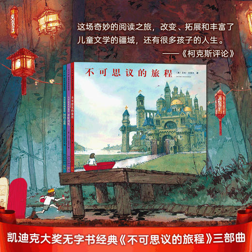 不可思议的旅程三部曲（2020版） 商品图2