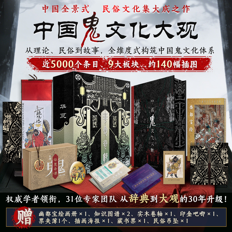 《中国gui文化大观》享10重礼赠