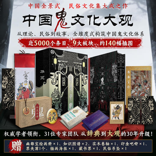 《中国gui文化大观》享10重礼赠 商品图0