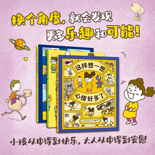 吉竹伸介：这样想一想心情好多了（全3册） 商品图2