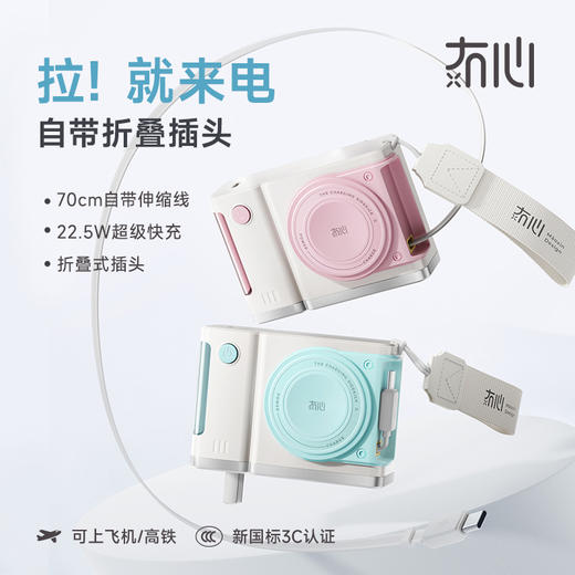 【自带伸缩线充电宝】冇心小彩盒系列伸缩线移动电源D-05 可上飞机/高铁 自带70cm伸缩线 折叠插头 22.5W快充 容量10000mAh 控温芯片 商品图4