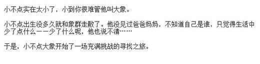 大象小不点 商品图2