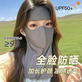 【全脸防晒❗️加长护颈防晒面罩】冰涼舒爽，触感凉爽，保湿透气，轻薄不闷热！立体高颜值脸基尼口罩女夏季新款防紫外线护颈遮