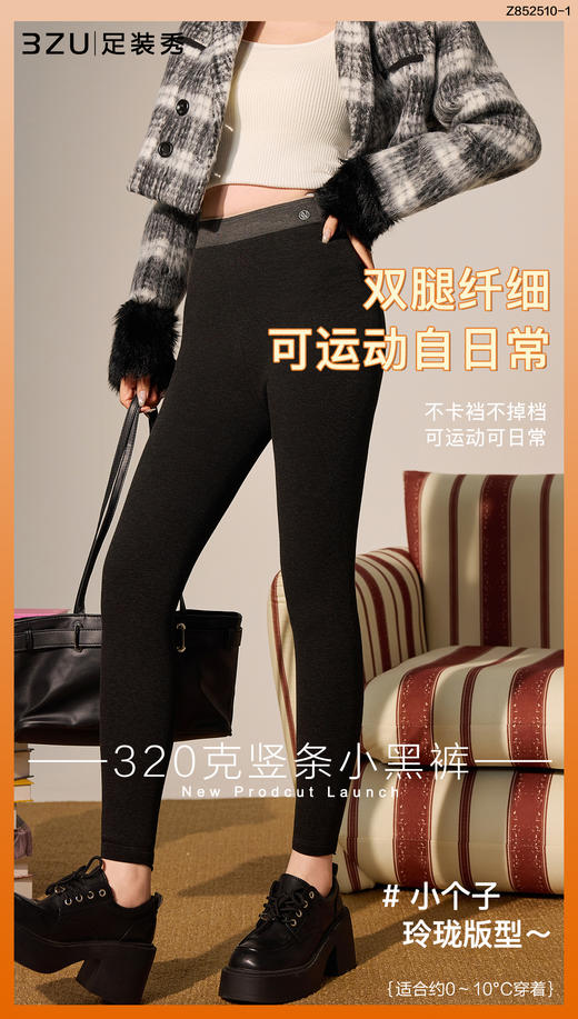 320克竖条小黑裤（小个子玲珑版） 商品图5