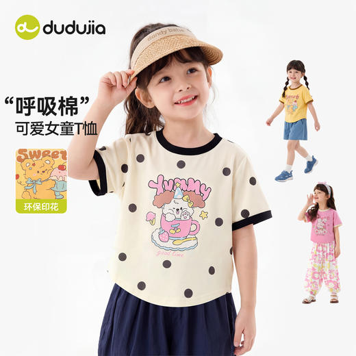 嘟嘟家女童短袖T恤夏装女宝衣服女孩夏季新款上衣甜美儿童童装潮C6BTX357★ 商品图1
