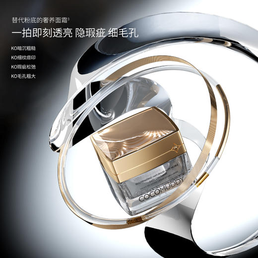 COCO MUDDY焕彩素颜贵妇膏 50g 商品图1