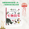 【詹金斯作品专场满49包邮】生物简史 商品缩略图3