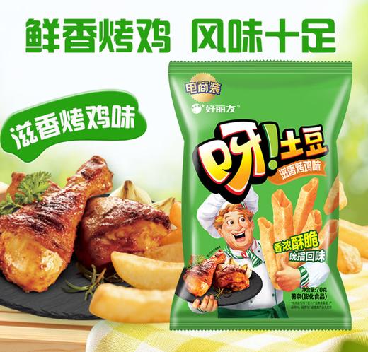 好丽友 呀！土豆薯条70g（口味随机） 商品图2