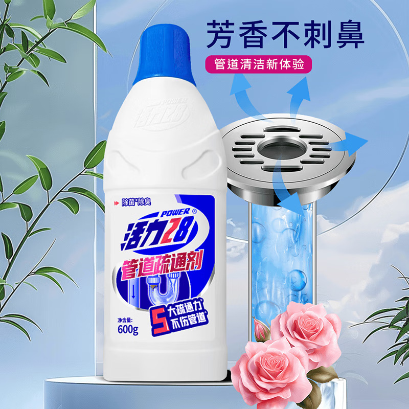 【清新除臭❗芳香不刺鼻】活力28 管道疏通剂600g疏通清洁除菌除异味防堵塞2瓶排水管家用。rh