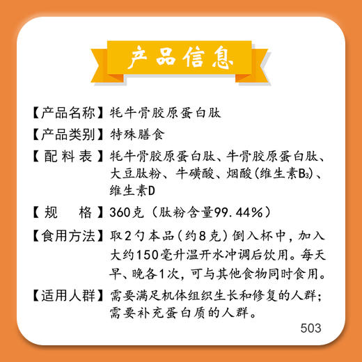 牦牛骨胶原蛋白肽（原味） 买二送一 商品图1