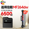 绘威适用佳能Canon mf264dw/mf264dwii硒鼓 佳能imageCLASS mf264dw/mf264dwll打印机墨盒硒鼓粉盒大容量 商品缩略图0