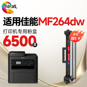 绘威适用佳能Canon mf264dw/mf264dwii硒鼓 佳能imageCLASS mf264dw/mf264dwll打印机墨盒硒鼓粉盒大容量