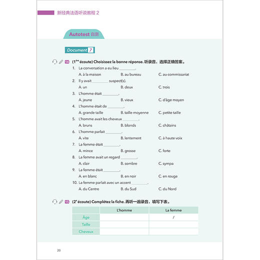 新经典法语听说教程 商品图10