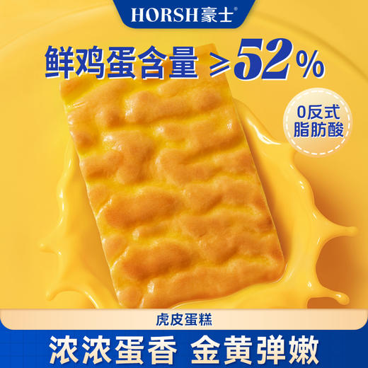 【豪士】虎皮蛋糕420g*1箱 商品图3