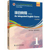 新世纪高等院校英语专业本科生系列教材（修订版）：综合教程（第3版）增强版  1 商品缩略图0