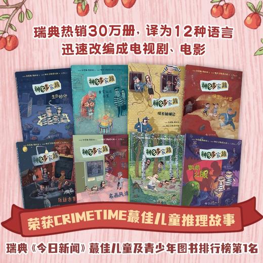 神多多家族（全8册） 商品图1