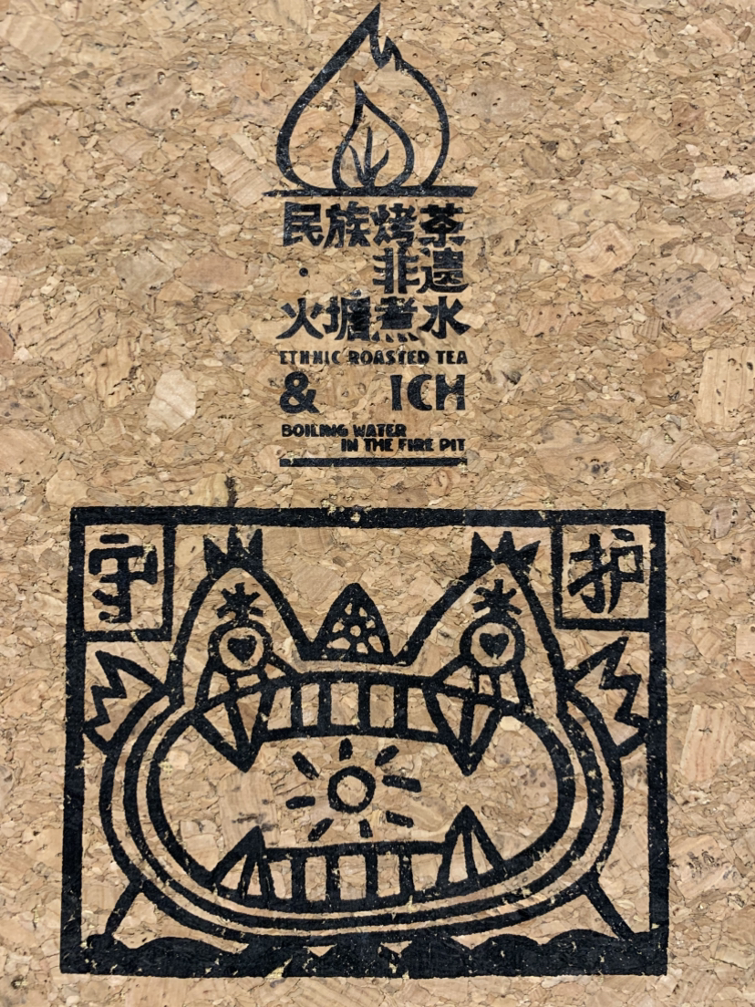 甲马荞麦壳笔记本（火塘文创）