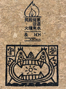 甲马荞麦壳笔记本（火塘文创）