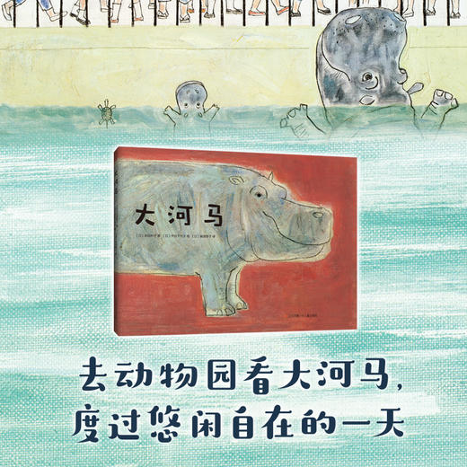大河马（2021版） 商品图2