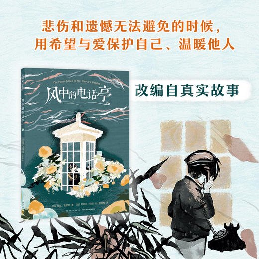 风中的电话亭 商品图3