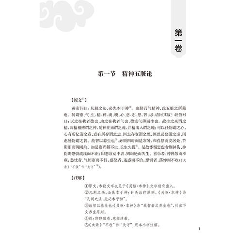 《针灸甲乙经》品读与应用 张建斌 由西晋时期医学家皇甫谧依据 素问 针经 明堂孔穴针灸治要 等书内容 类编而成 人民卫生出版社 商品图4
