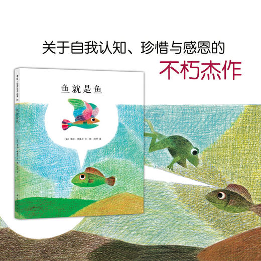 鱼就是鱼 李欧·李奥尼代表作 商品图3