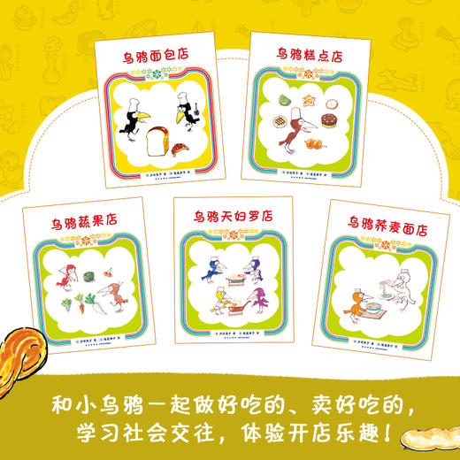 乌鸦面包店（全5册） 商品图1
