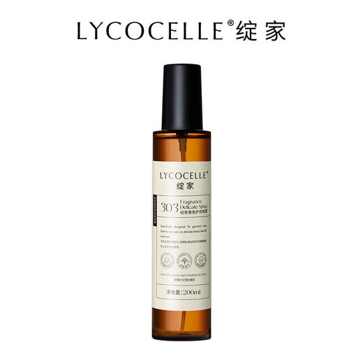 【专属】LYCOCELLE 绽家香氛护衣喷雾去异味持久留香 商品图0