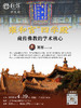 4月19日·半日闲 |【刘彤：雍和宫“四学殿”-藏传佛教的学术核心】 商品缩略图0