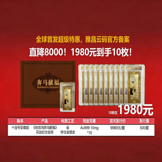 徐悲鸿奔马献瑞花丝金砖 商品图14