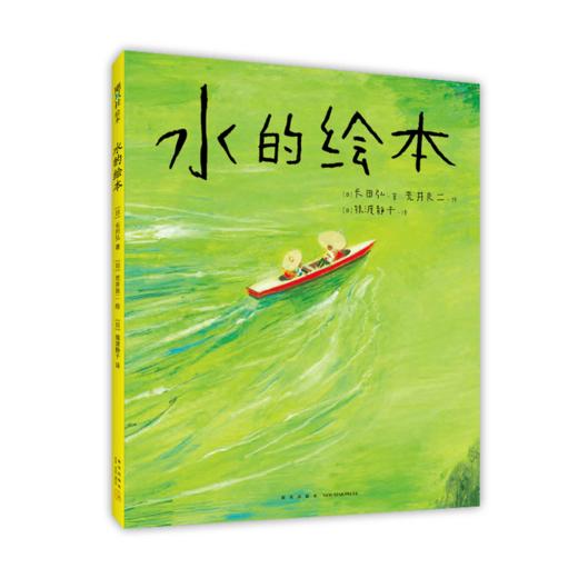 水的绘本 这是一本自然主题的诗歌绘本 商品图1