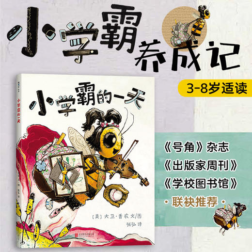 小学霸的一天 商品图0