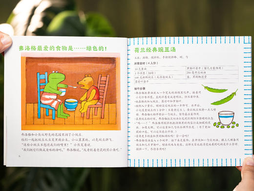 《青蛙弗洛格的成长故事》20册典藏合辑|童书界的“诺贝尔奖”，畅销全球|3大维度、20个暖心故事，让孩子内心有力量、情绪不内耗|独家出版作者创作手记+弗洛格zui爱食谱 商品图4