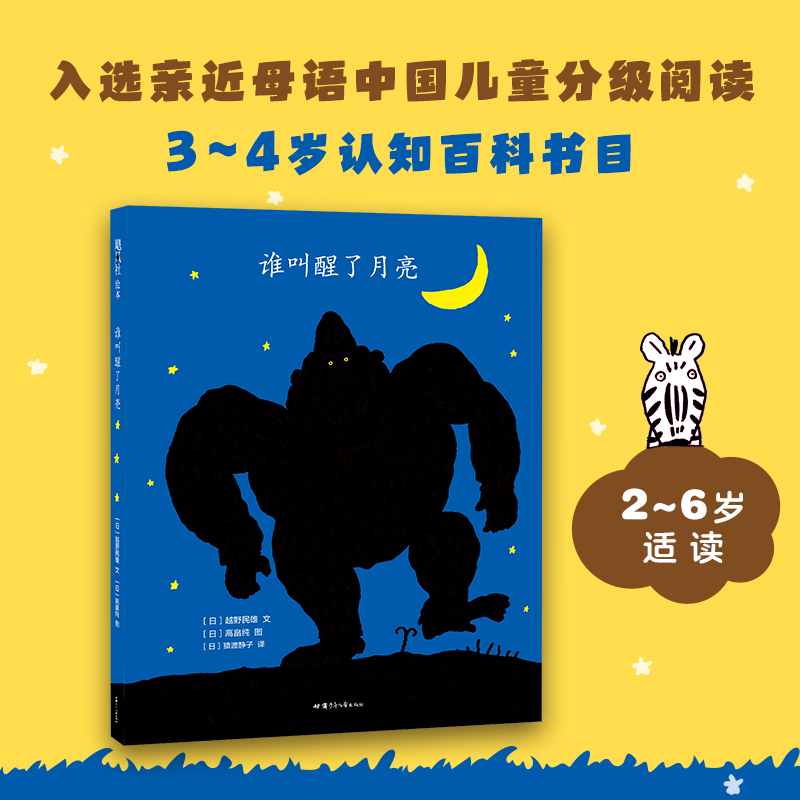 【可翻读】谁叫醒了月亮