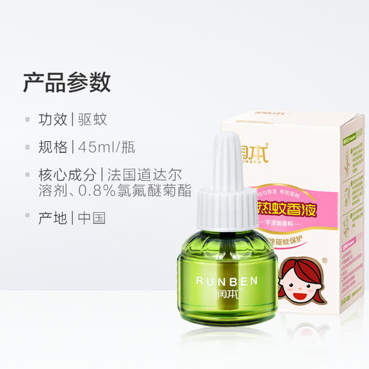 【润本 科学驱蚊虫】蚊香液 电热蚊香液 润本驱蚊液防蚊液套装 室内驱蚊液蚊香液 商品图3