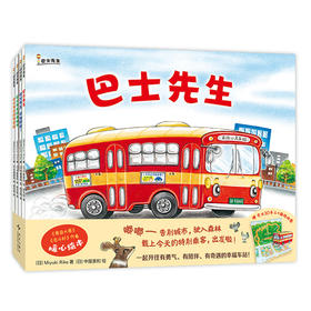 巴士先生（全4册）